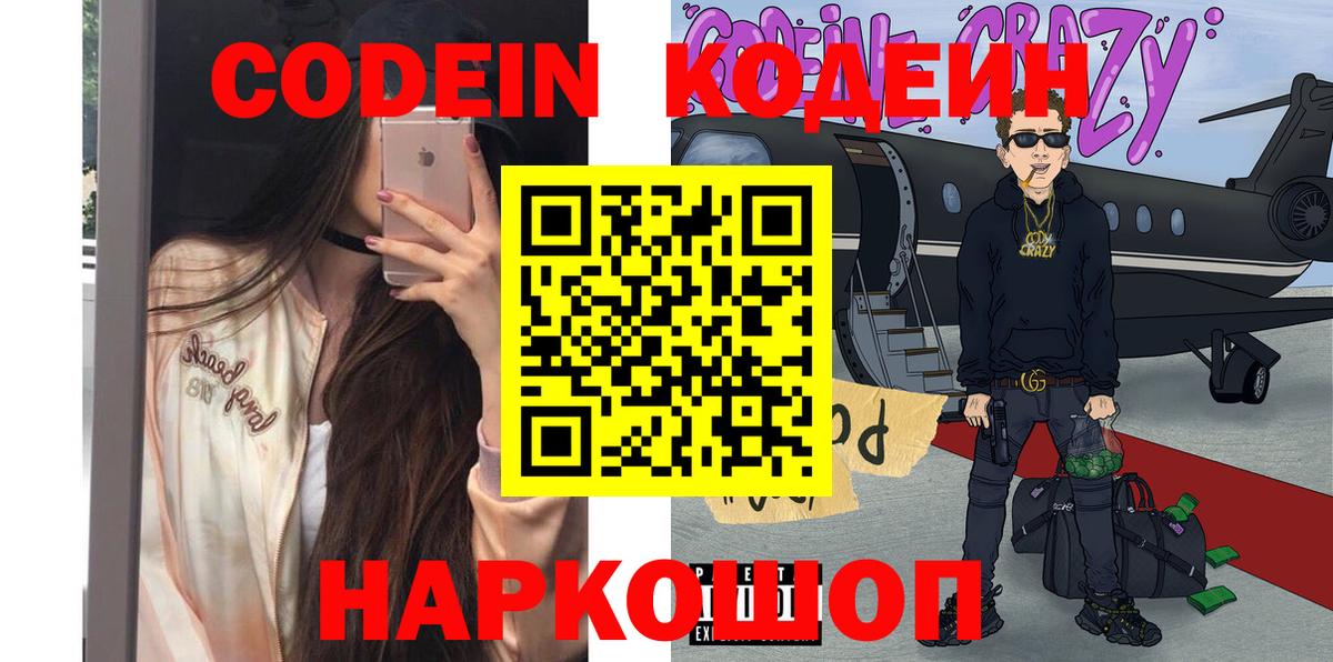 Кодеиновый сироп Lean напиток Lean (лин) Коркино