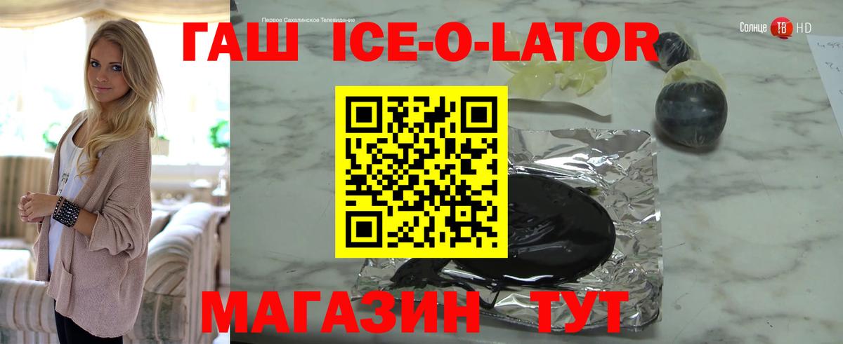 Коркино  ГАШИШ Ice-O-Lator  Гашиш индика сатива  Вход с VPN 