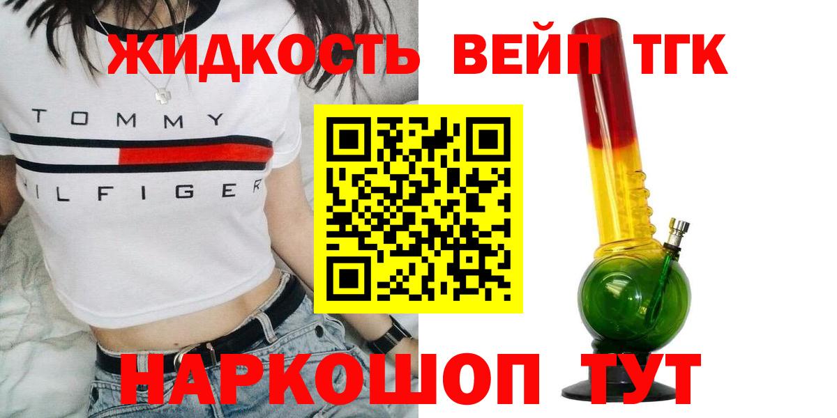 Дистиллят ТГК вейп Коркино